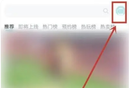 taptap怎么换绑微信？-taptap换绑微信的方法？