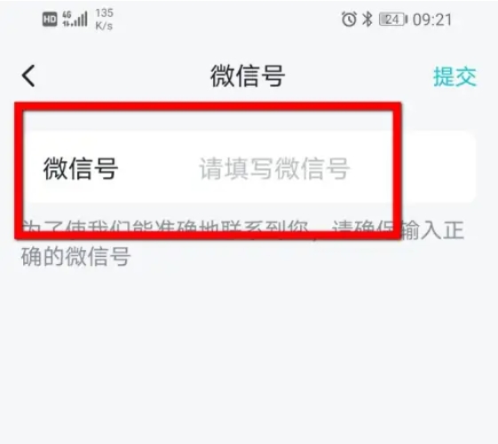 taptap怎么换绑微信？-taptap换绑微信的方法？