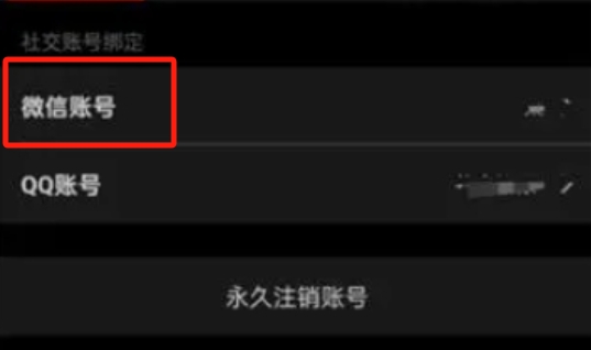 taptap怎么换绑微信？-taptap换绑微信的方法？