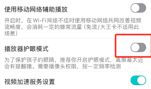 腾讯视频护眼模式在哪开启
