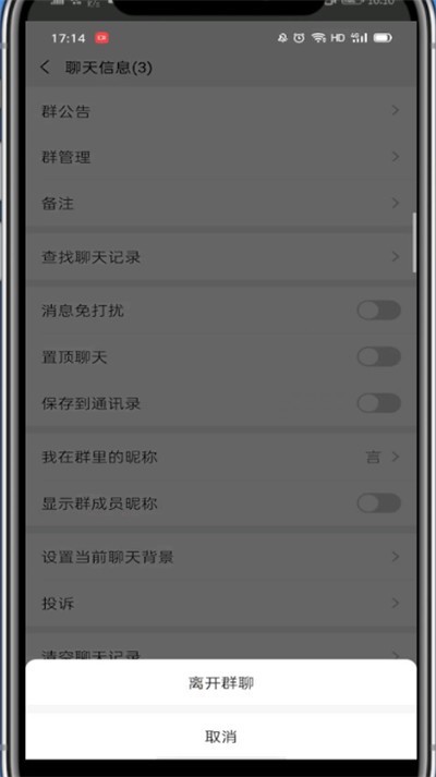 微信群聊群主退出群的详细方法