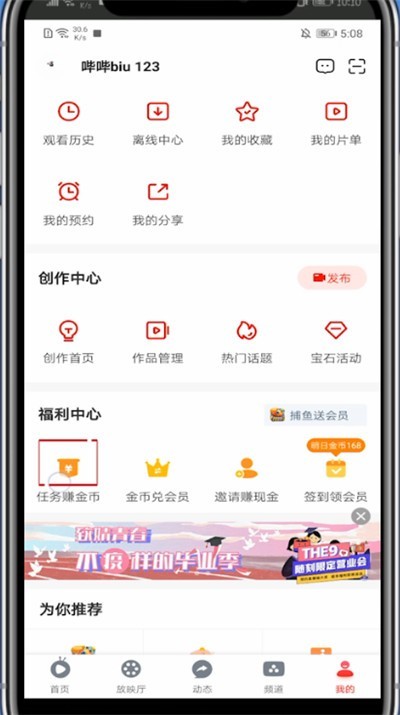 爱奇艺随刻版怎么找福利中心_找福利中心的简单步骤方法