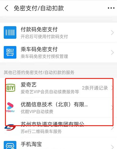 支付宝里怎么取消视频APP自动续费功能_支付宝里取消视频APP自动续费的教程