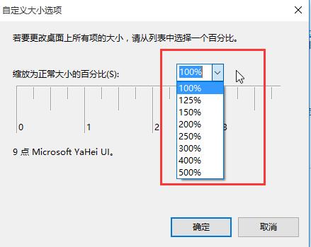 WIN10显示器dpi更改操作方法