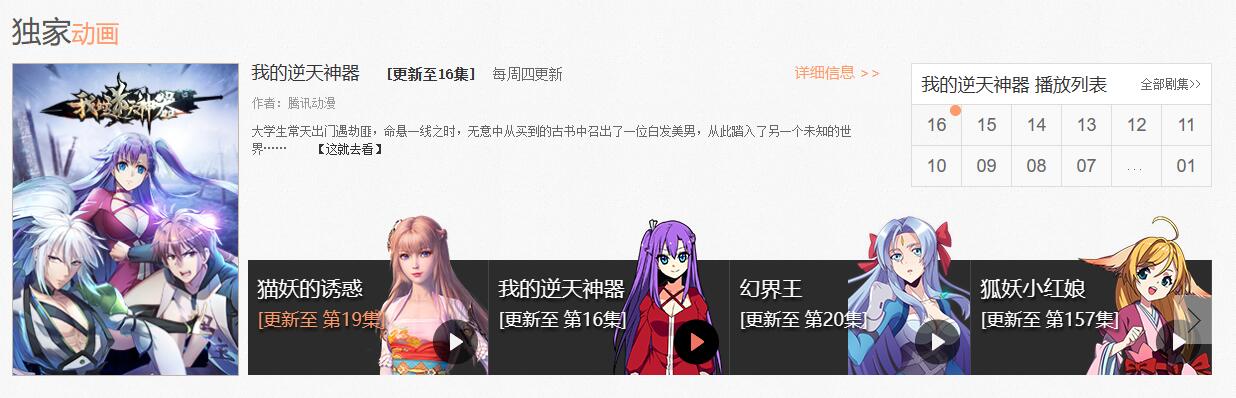 腾讯动漫免费漫画在线看入口