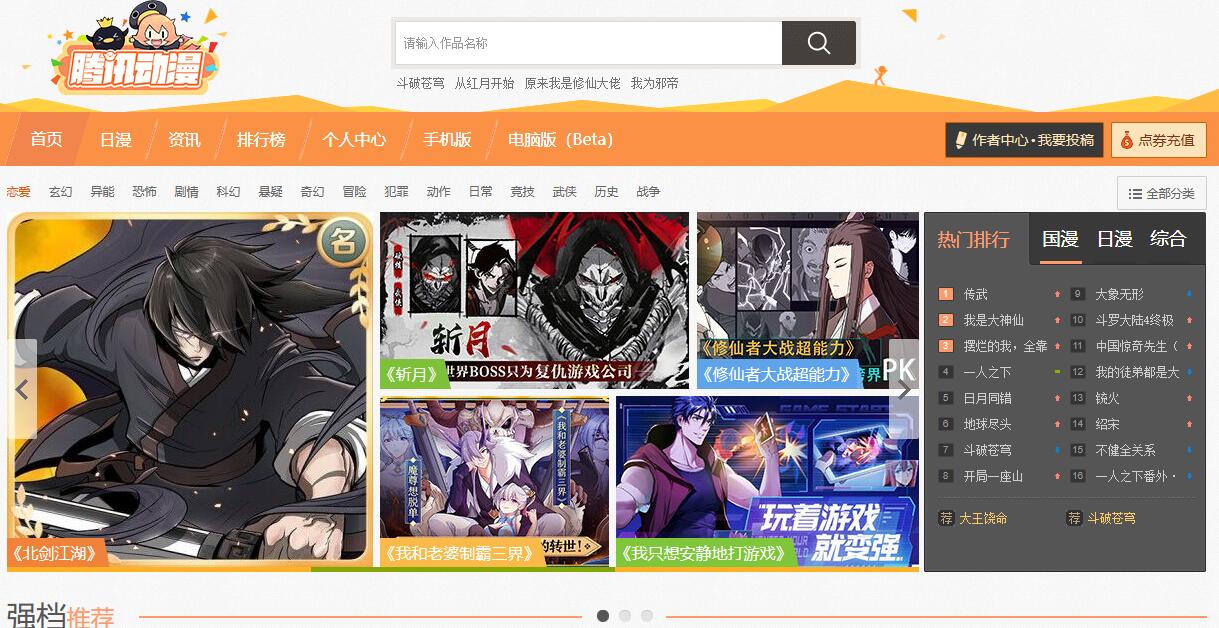 腾讯动漫免费漫画在线看入口