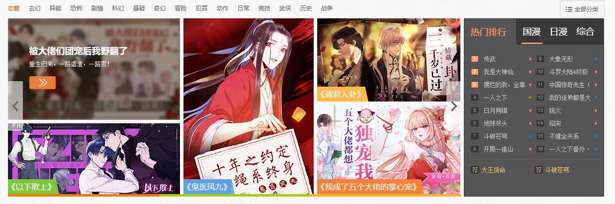 腾讯动漫免费漫画在线看入口
