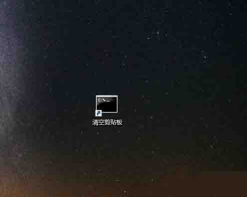 win10系统怎么清空剪贴板_win10系统清空剪贴板操作方法