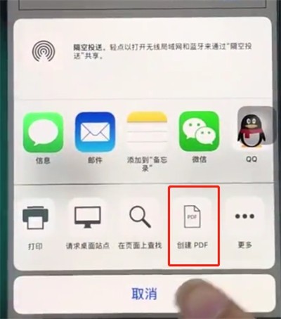 苹果8中将网页变成pdf格式的操作步骤