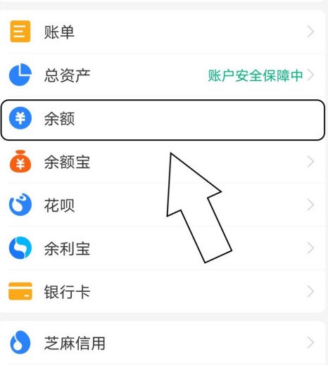支付宝余额明细怎么看_支付宝查看余额明细图文教程