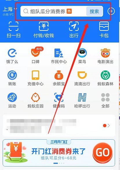 支付宝coco奶茶优惠券怎么用_支付宝coco优惠券领取及使用方法