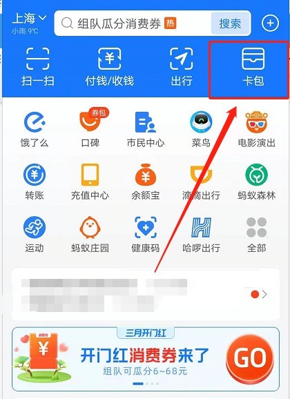 支付宝coco奶茶优惠券怎么用_支付宝coco优惠券领取及使用方法