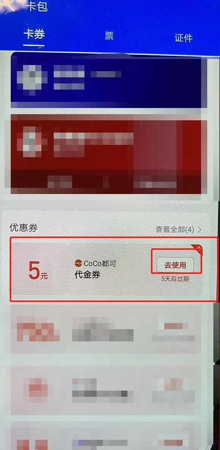 支付宝coco奶茶优惠券怎么用_支付宝coco优惠券领取及使用方法