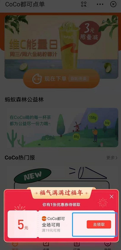 支付宝coco奶茶优惠券怎么用_支付宝coco优惠券领取及使用方法