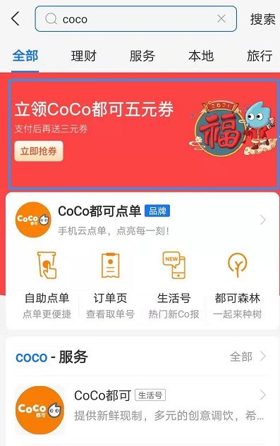 支付宝coco奶茶优惠券怎么用_支付宝coco优惠券领取及使用方法