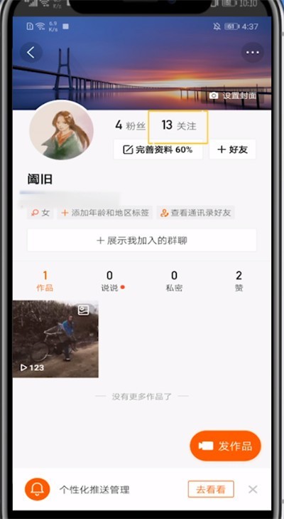 快手上找到关注的人的方法教程