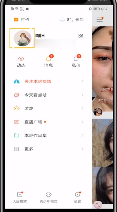 快手上找到关注的人的方法教程