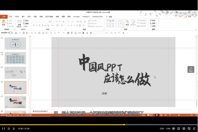 木兰诗ppt制作应该应用哪种风格