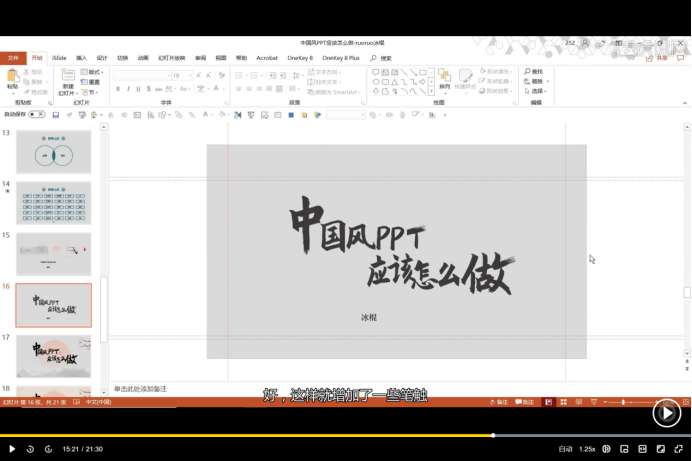 木兰诗ppt制作应该应用哪种风格