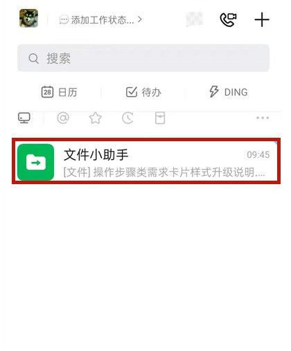 钉钉下载文件怎样查看地址_钉钉下载文件查看地址介绍