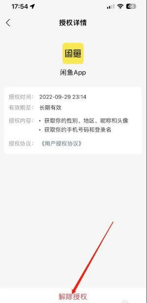 支付宝怎么强制解除闲鱼绑定