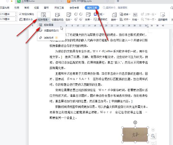 如何在wps里面添加手写签名？wps中添加手写签名的方法