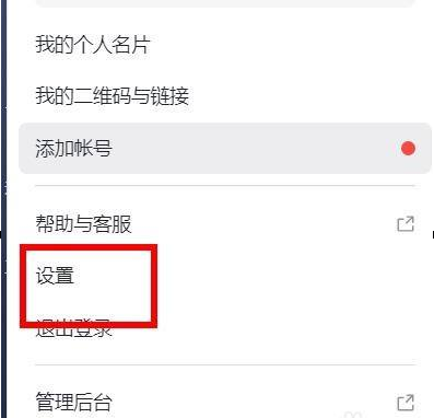 飞书怎样开启开机时自动启动-飞书开启开机时自动启动的方法