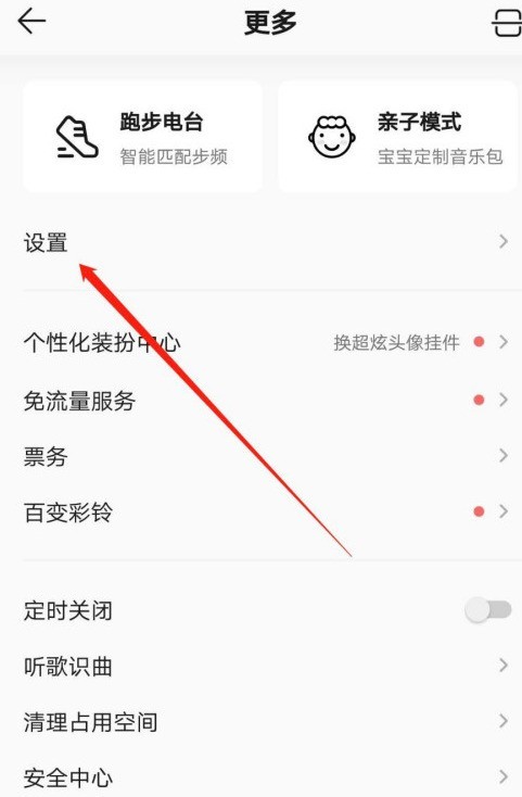 QQ音乐怎么开启播放页截屏_QQ音乐开启播放页截屏方法