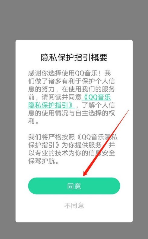 QQ音乐怎么开启播放页截屏_QQ音乐开启播放页截屏方法