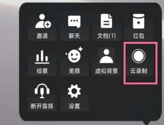 腾讯会议怎么设置回放权限