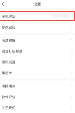 智联招聘怎么换手机号