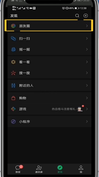 微信中发30秒视频朋友圈的操作步骤