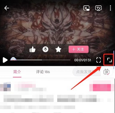 哔哩哔哩怎么自由切换横竖屏播放_哔哩哔哩自由切换横竖屏播放教程