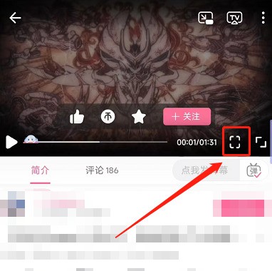哔哩哔哩怎么自由切换横竖屏播放_哔哩哔哩自由切换横竖屏播放教程