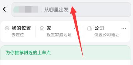 美团导航起点怎么修改