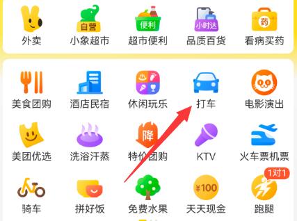 美团导航起点怎么修改