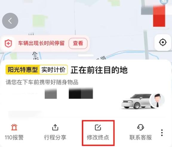 美团导航起点怎么修改