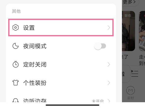网易云怎么投屏听歌_网易云投屏听歌方法