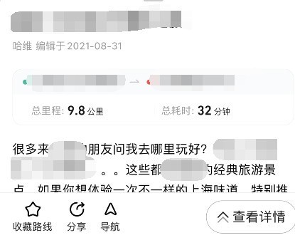 高德地图趣游路线怎么查询_高德地图趣游路线查询方法