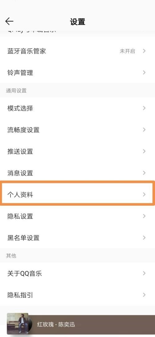 QQ音乐怎么设置性别_QQ音乐设置性别教程