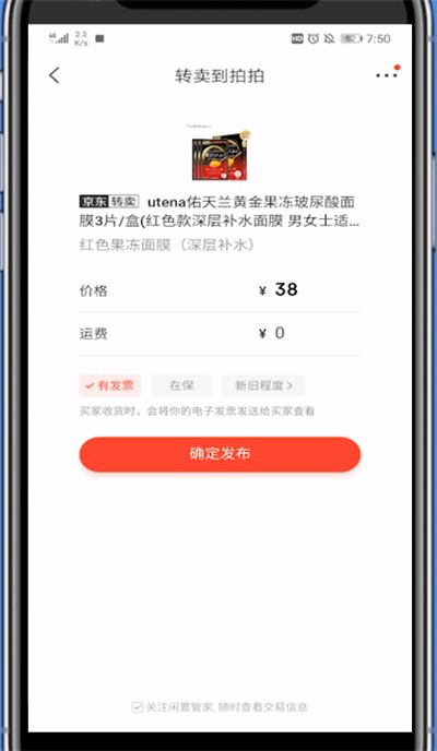 京东中卖二手东西的方法教程
