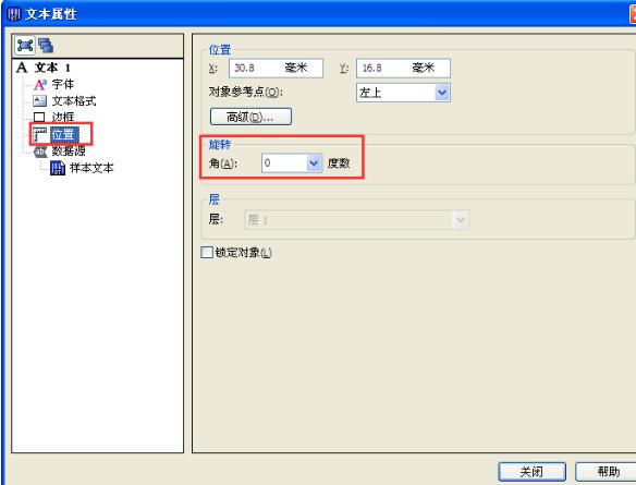 BarTender旋转对象的详细方法