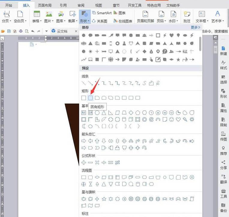 wps绘制卡通花朵的详细步骤