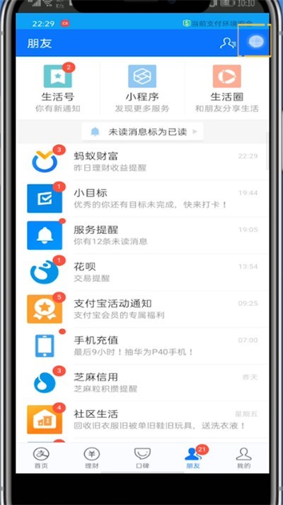 支付宝找回删除的好友的方法教程