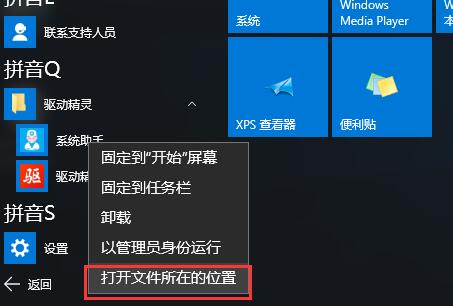 去除WIN10所有应用快捷方式的操作步骤