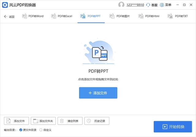 电脑pdf怎么免费转换成ppt?来试试这几个方法