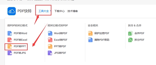 电脑pdf怎么免费转换成ppt?来试试这几个方法