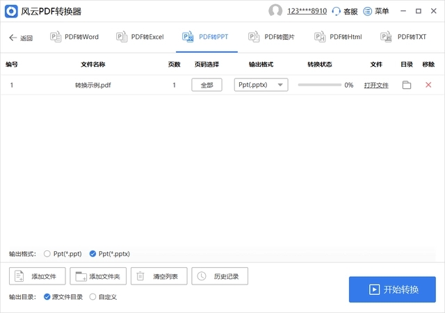 电脑pdf怎么免费转换成ppt?来试试这几个方法
