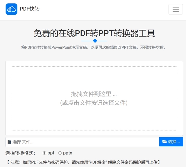 电脑pdf怎么免费转换成ppt?来试试这几个方法