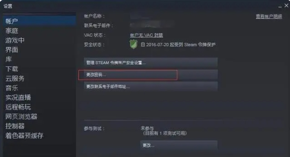 steam怎么改密码？-steam改密码的步骤流程是什么？
